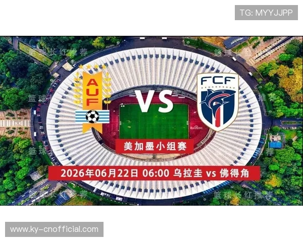 乌拉圭与佛得角世界杯比赛地点最新确认及现场观赛指南 乌拉圭与佛得角世界杯比赛地点最新确认及现场观赛指南